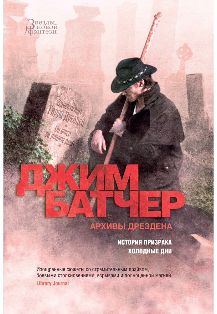 Book Dresden Archives: The Story of a Ghost. Cold days