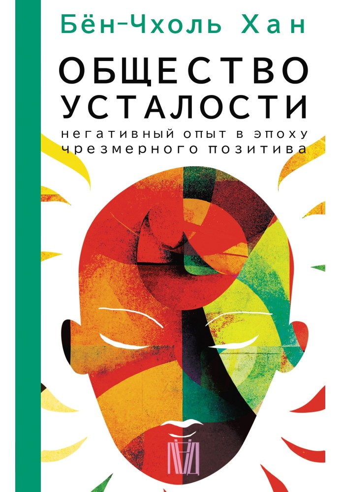 Book Fatigue Society. Negative experiences in an era of excessive positivity