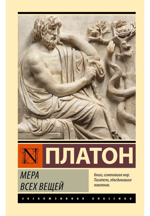 Книга Мера всех вещей