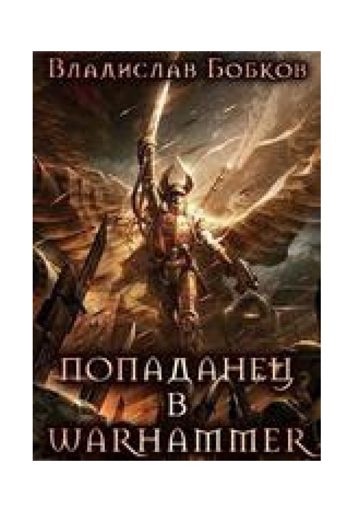 Книга Влучник у Warhammer