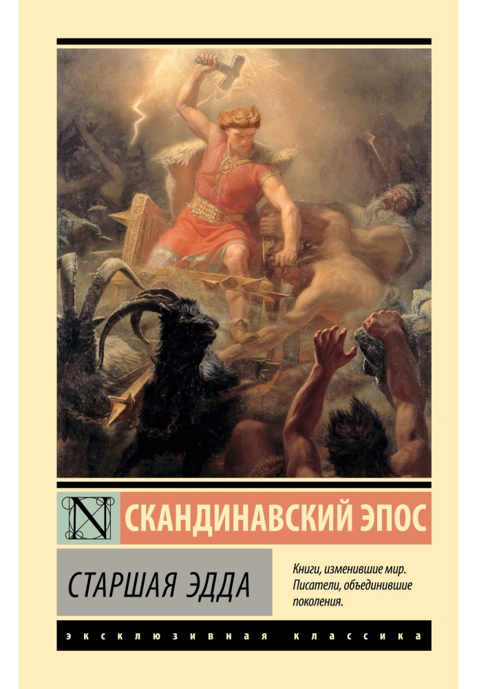 Book Elder Edda