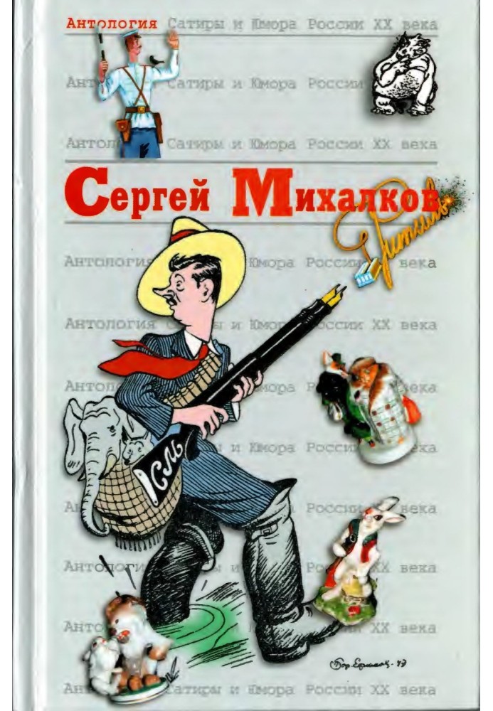 Book Sergey Mikhalkov