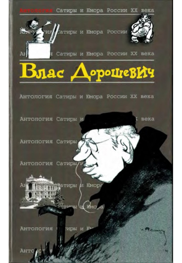 Book Vlas Doroshevich