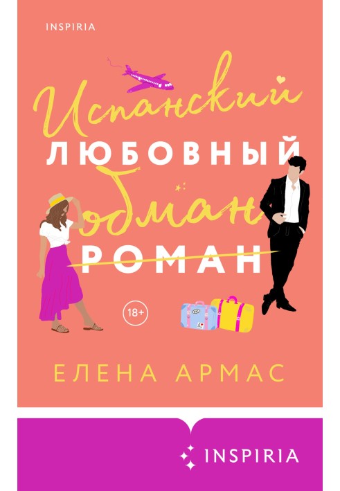 Book Spanish love deception