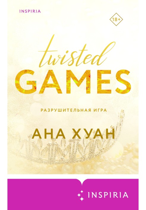 Книга Руйнівна гра