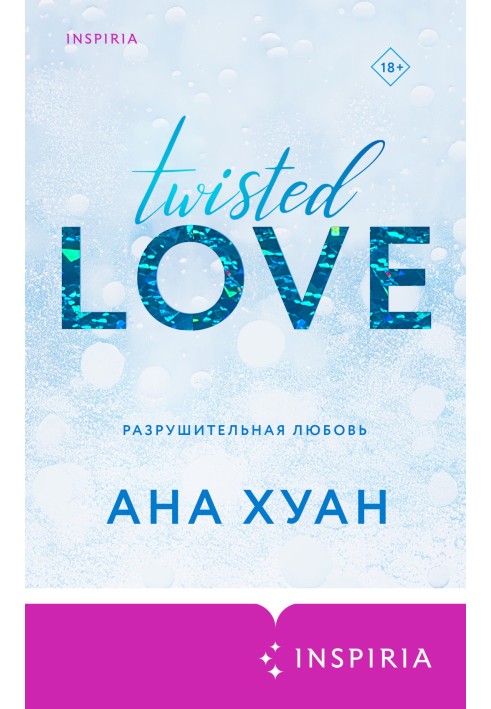 Книга Руйнівне кохання