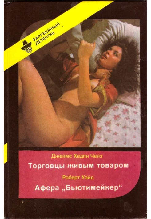Книга Торговцы живым товаром. Афера «Бьютимейкер»