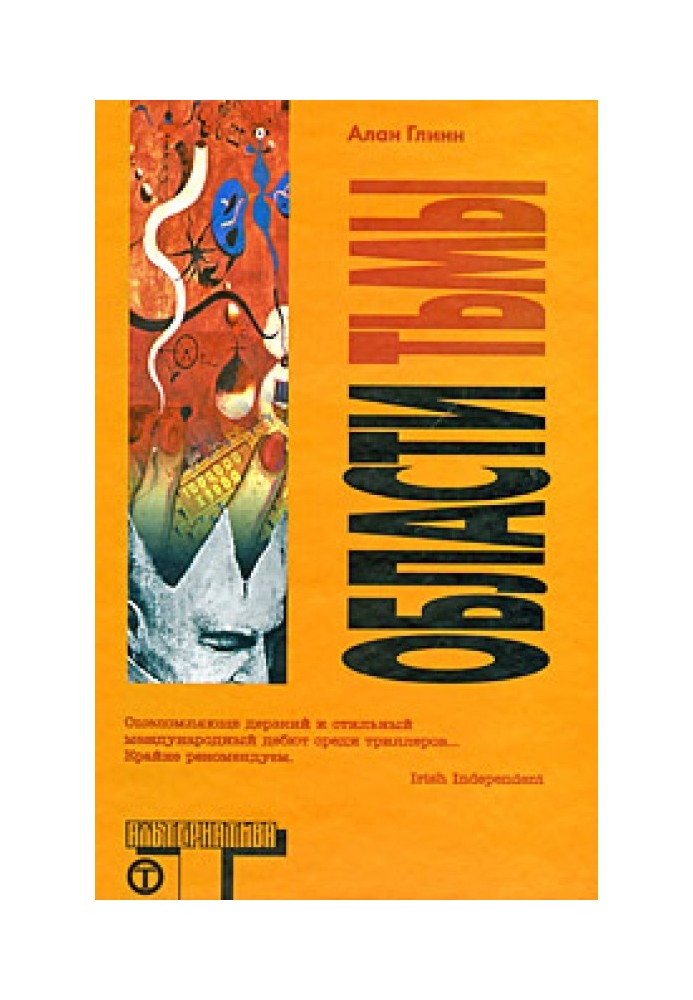 Книга Области тьмы