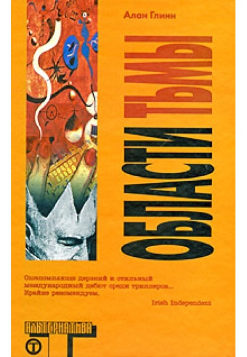 Книга Области тьмы