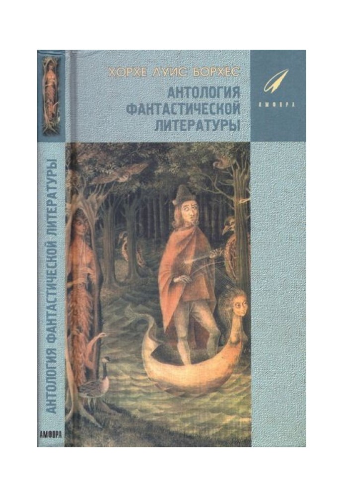 Книга Антология фантастической литературы