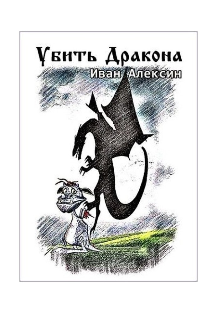Book Kill the dragon