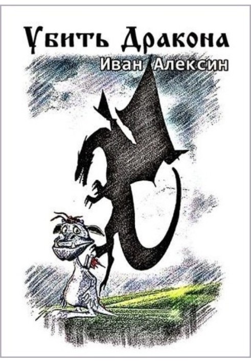 Book Kill the dragon