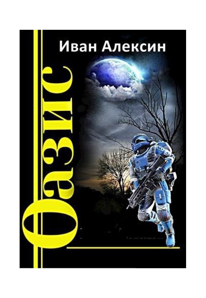 Книга Оазис