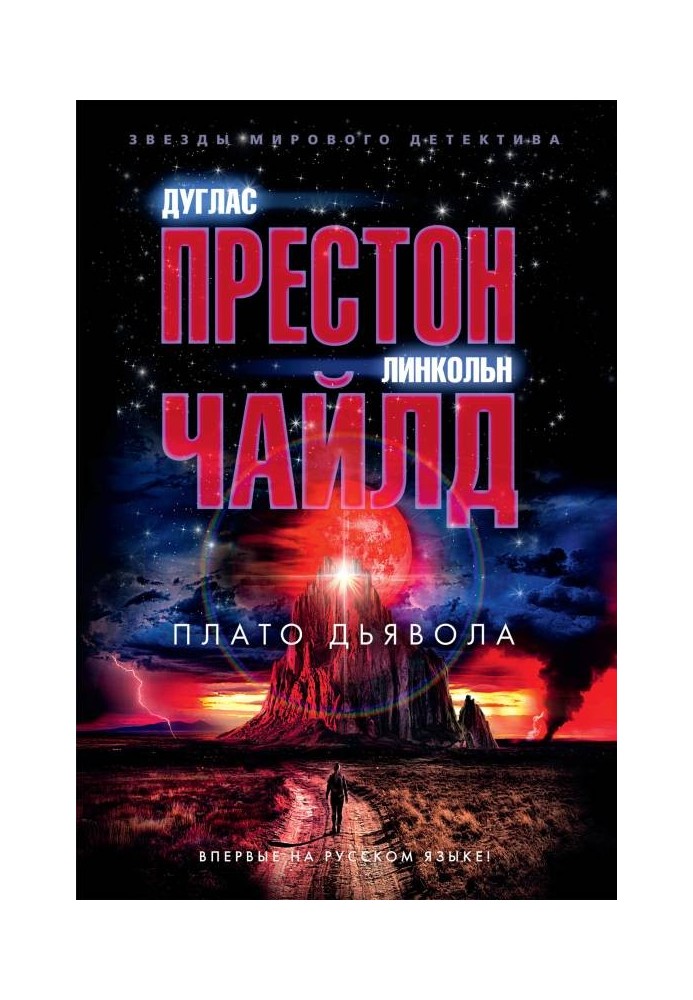 Книга Плато Диявола