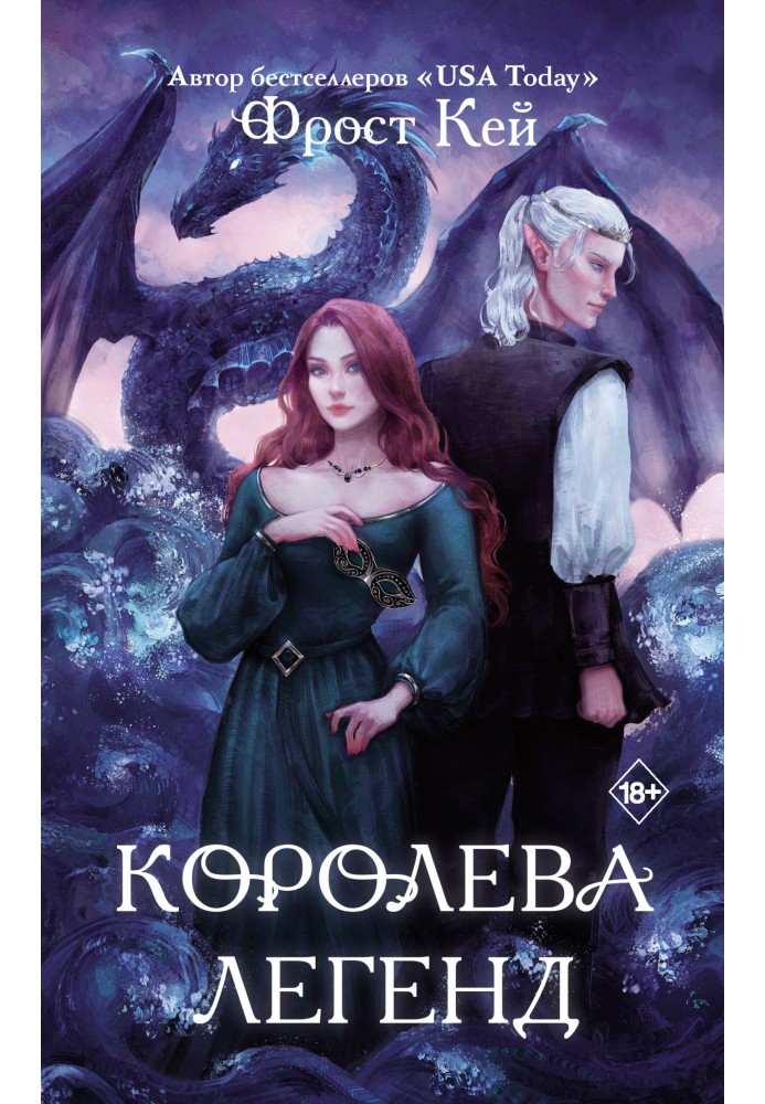 Книга Королева легенд