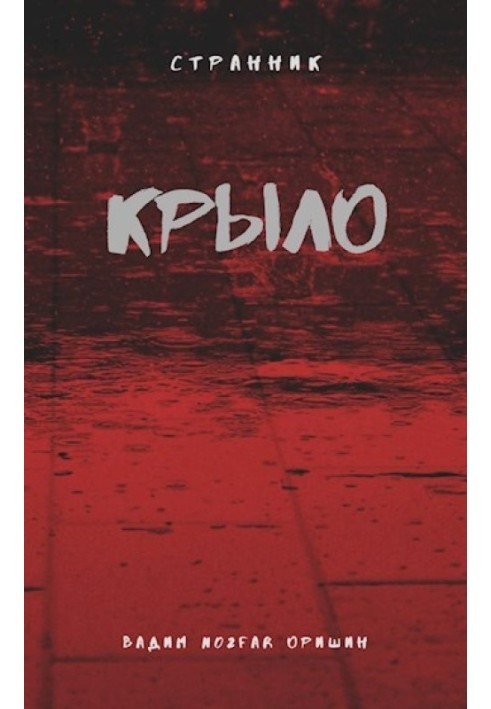 Book Wing. Book 5