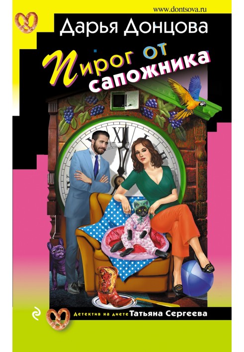 Книга Пирог от сапожника