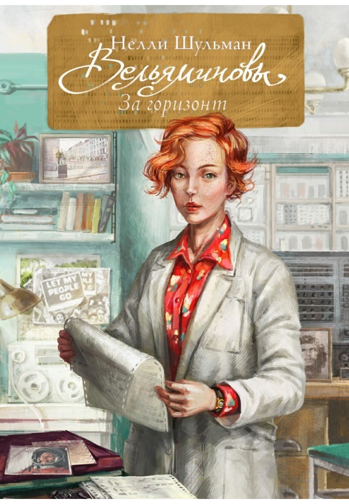 Book Velyaminov. Over the horizon. Book 1