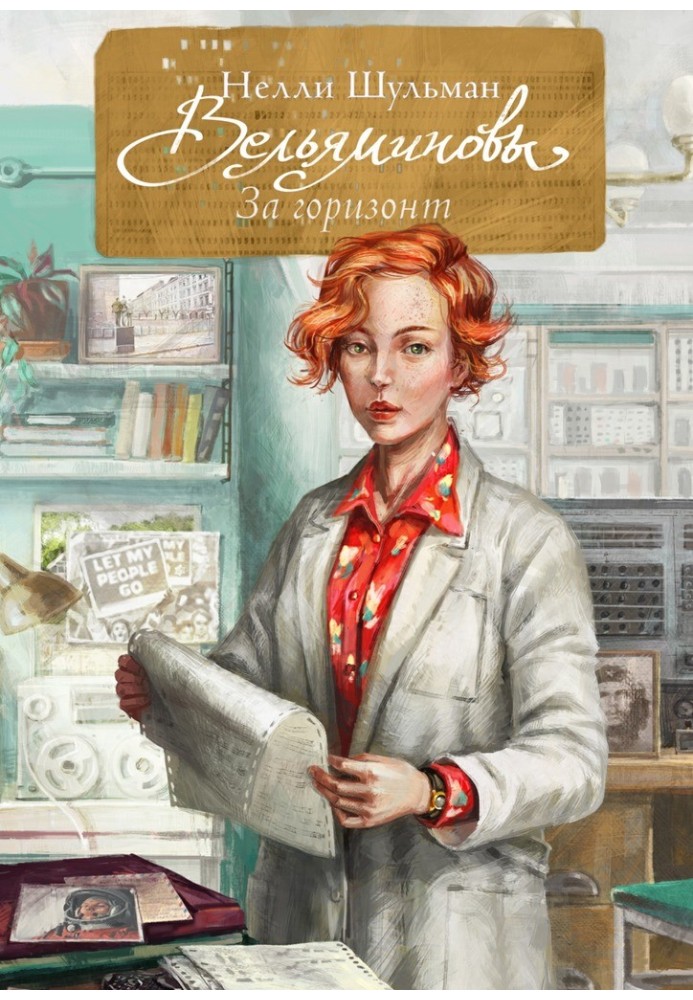 Book Velyaminov. Over the horizon. Book 2