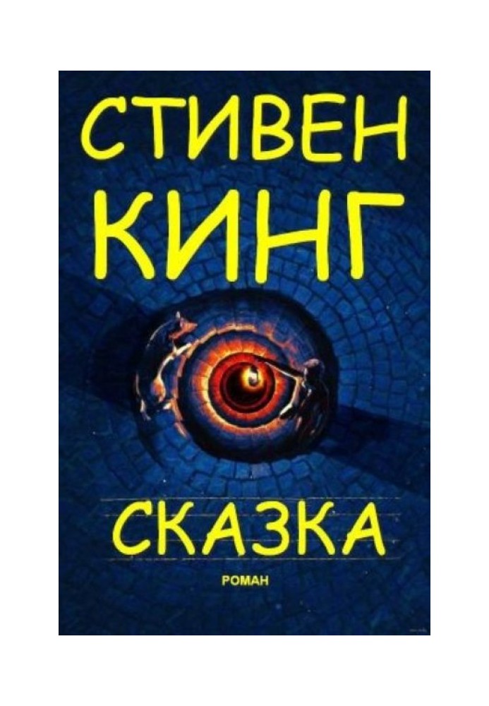 Книга Казка