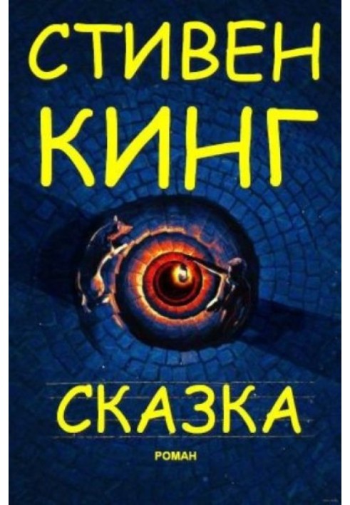 Книга Казка