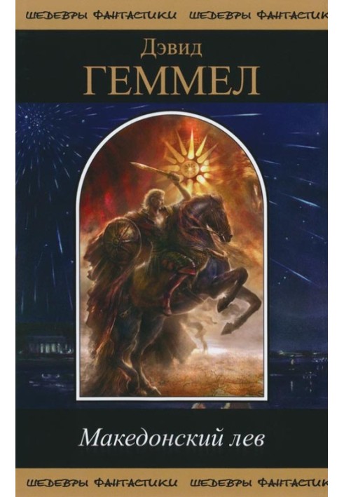 Book Macedonian Lion