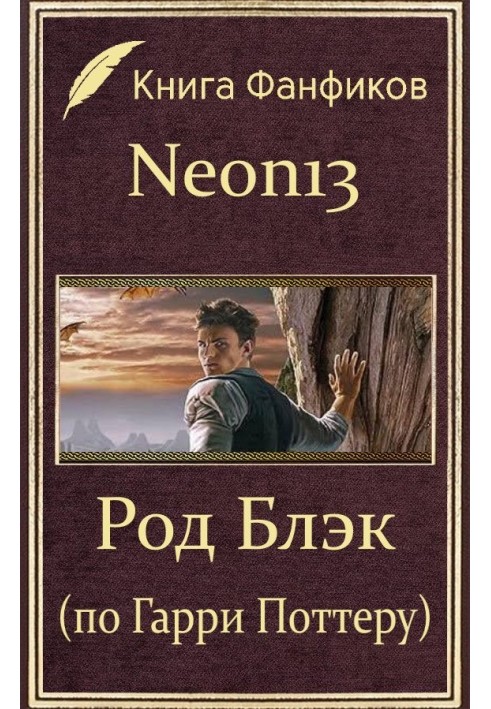 Book Rod Black (based on Harry Potter)