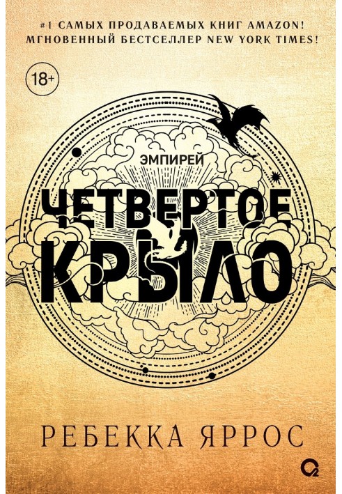 Книга Четверте крило