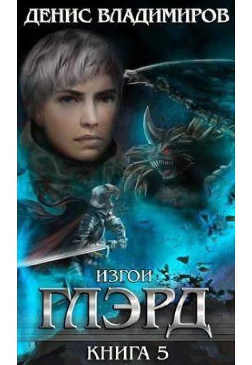 Книга Ізгої