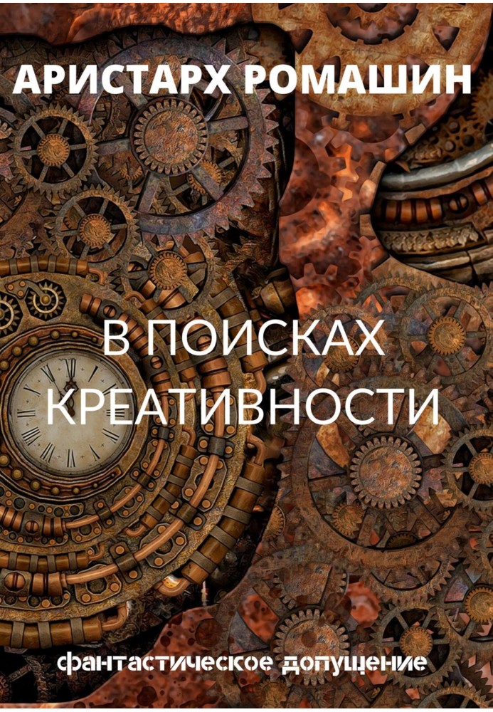 Book In search of creativity