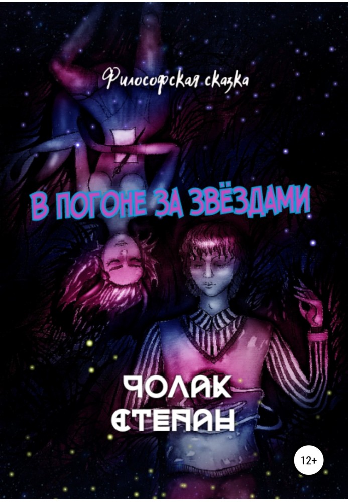 Book Chasing the stars