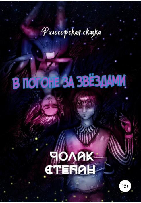 Book Chasing the stars
