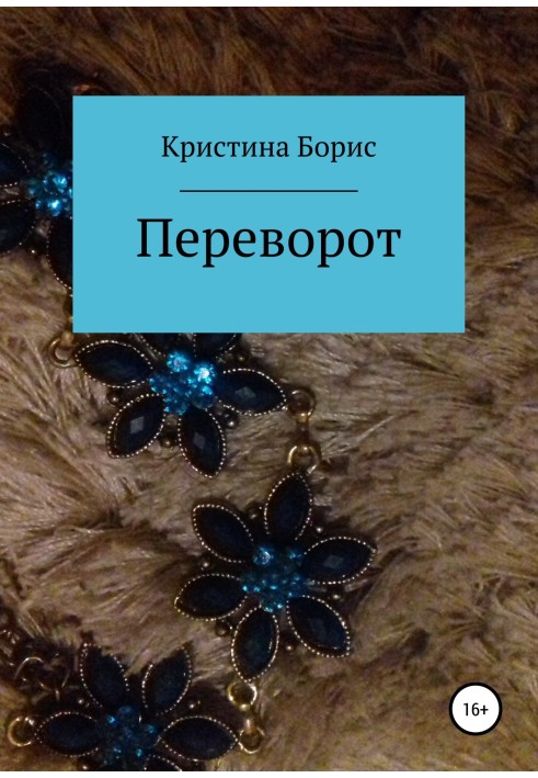 Book Coup