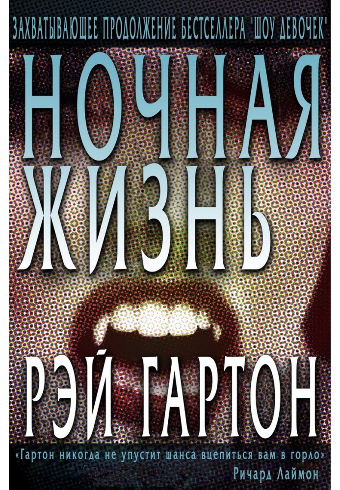 Книга Ночная жизнь