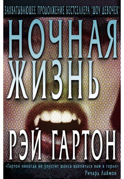 Книга Ночная жизнь