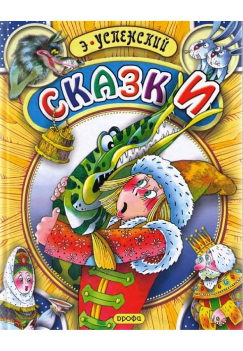 Книга Сказки