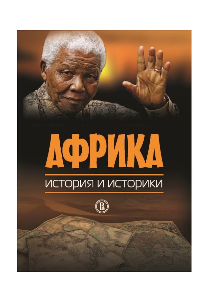 Book Africa. History and historians