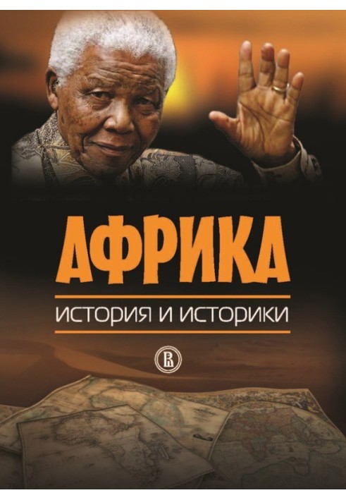 Book Africa. History and historians