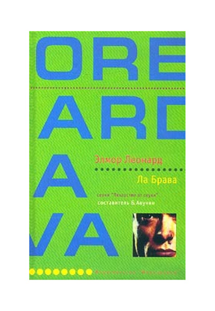 Книга Ла Брава