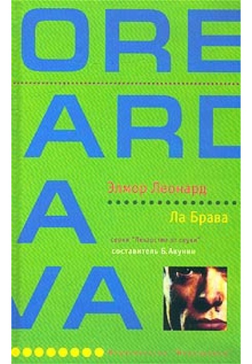 Книга Ла Брава