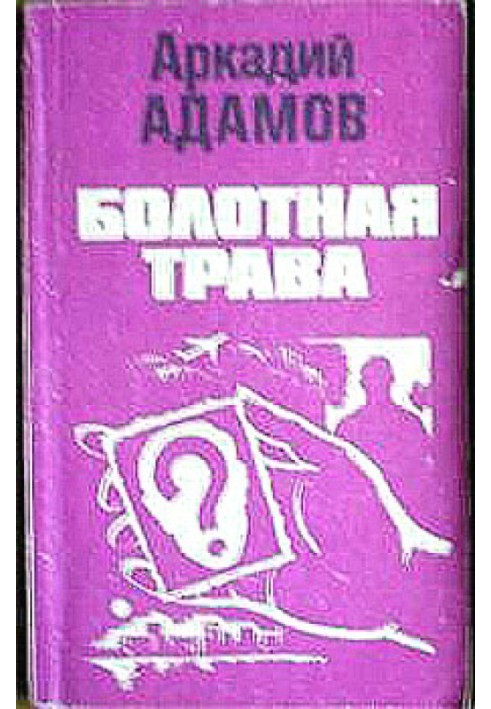 Book swamp grass