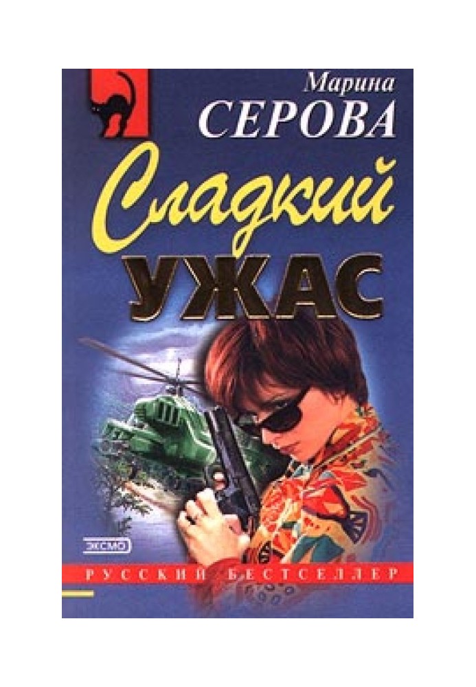 Book Sweet horror