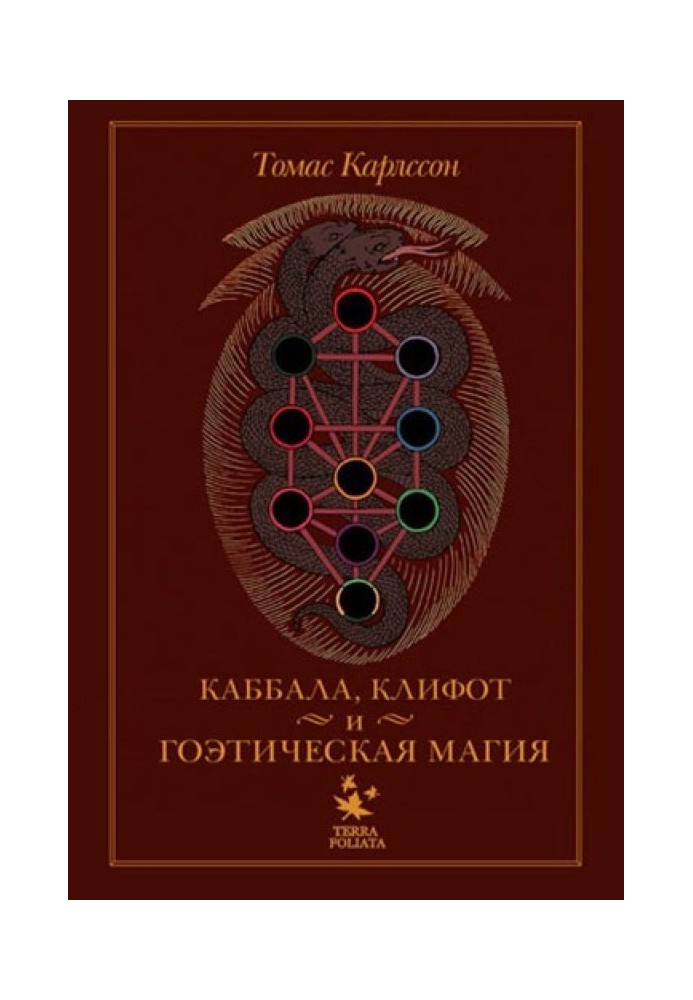 Book Kiffoth and Goetic Magic