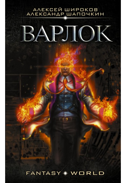Book Warlock №1