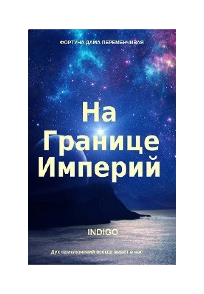 Book On the Border of Empires №01