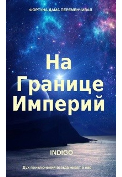 Book On the Border of Empires №01