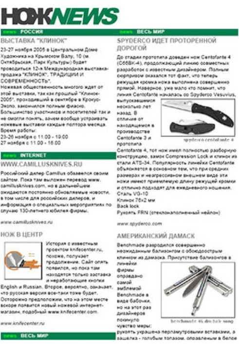 Книга НОЖNEWS №1