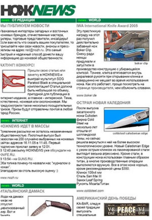 Книга НОЖNEWS №2