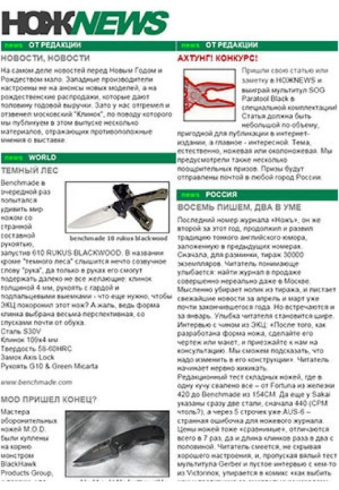 Книга НОЖNEWS №3