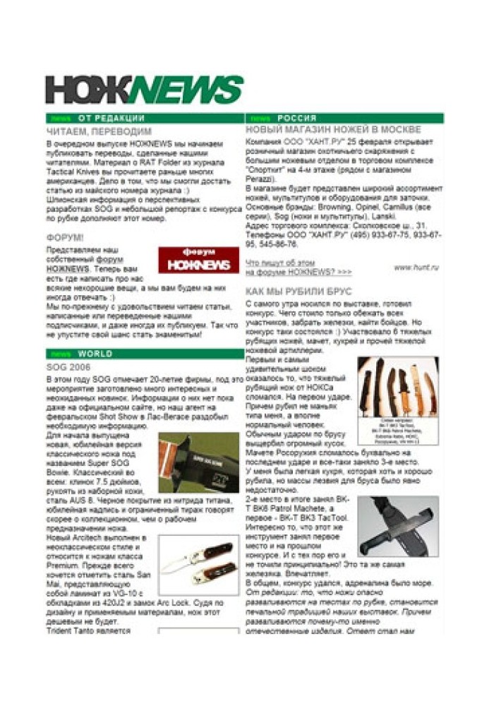Книга НОЖNEWS №8